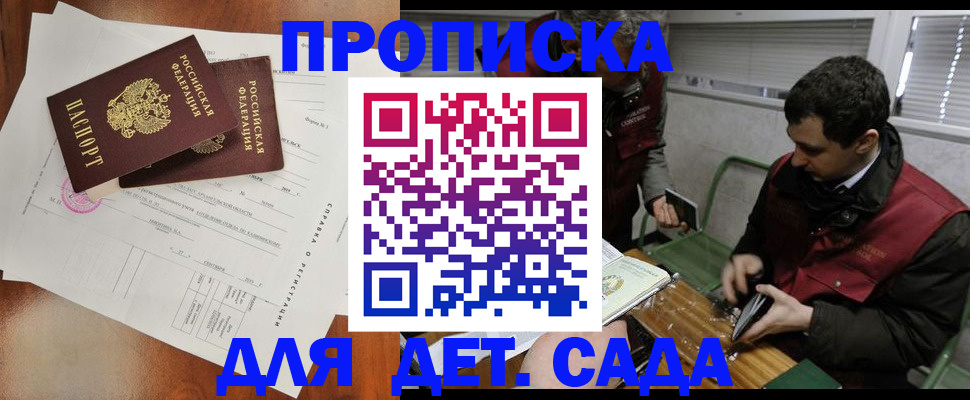прописка регистрация в Новоалтайске