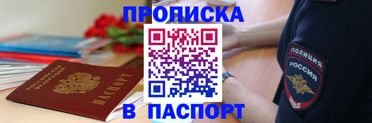 прописка иностранных граждан в Новоалтайске