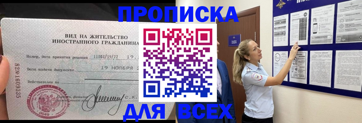 временная регистрация для школы в Новоалтайске